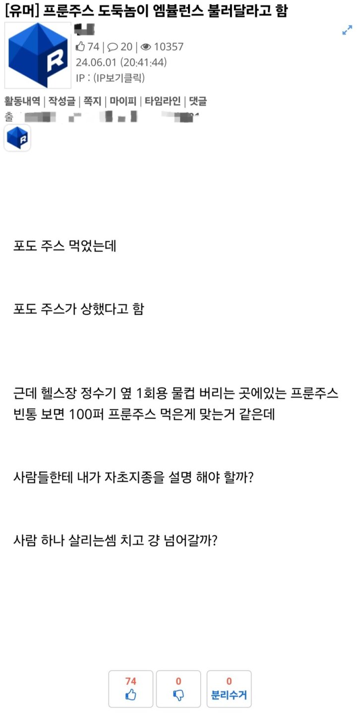 헬스장 프룬주스 도둑