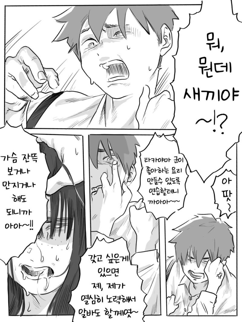 음침한 여자애랑 친구가 되는 manhwa