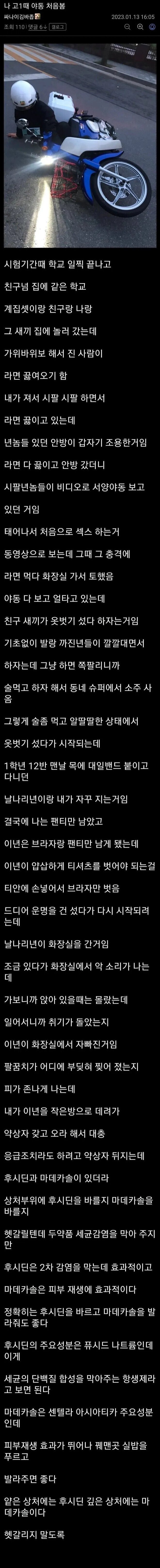 고1때 여자애들이랑 처음 야동본 썰