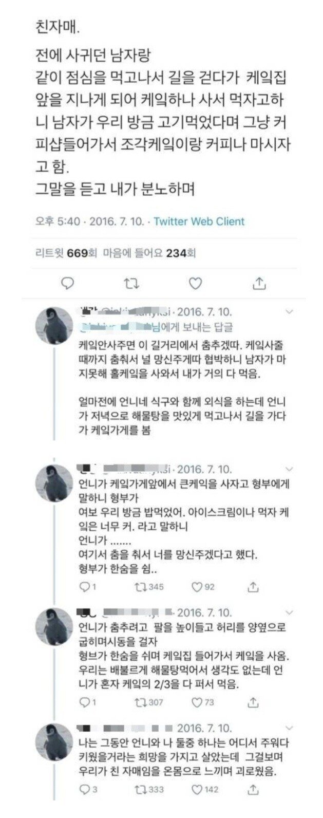 같은 피를 나눈 친 자매가 맞습니다