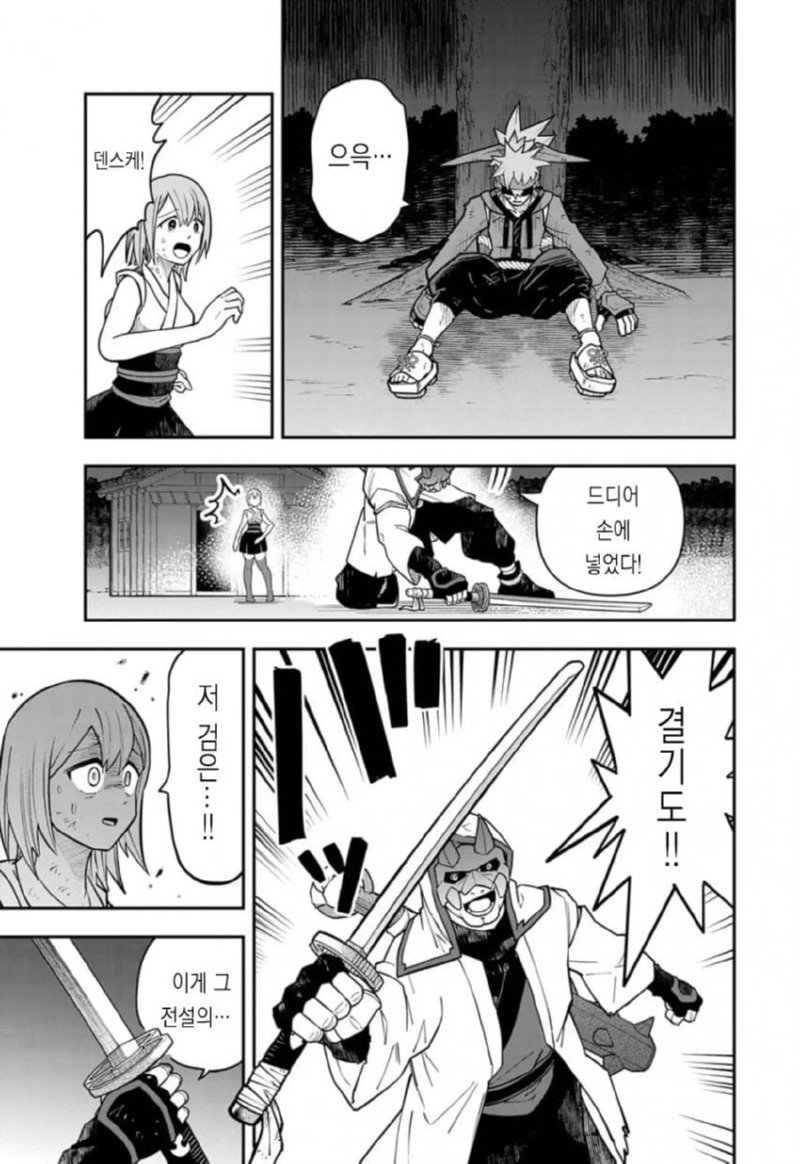 저주받은 검술 전수받는 만화