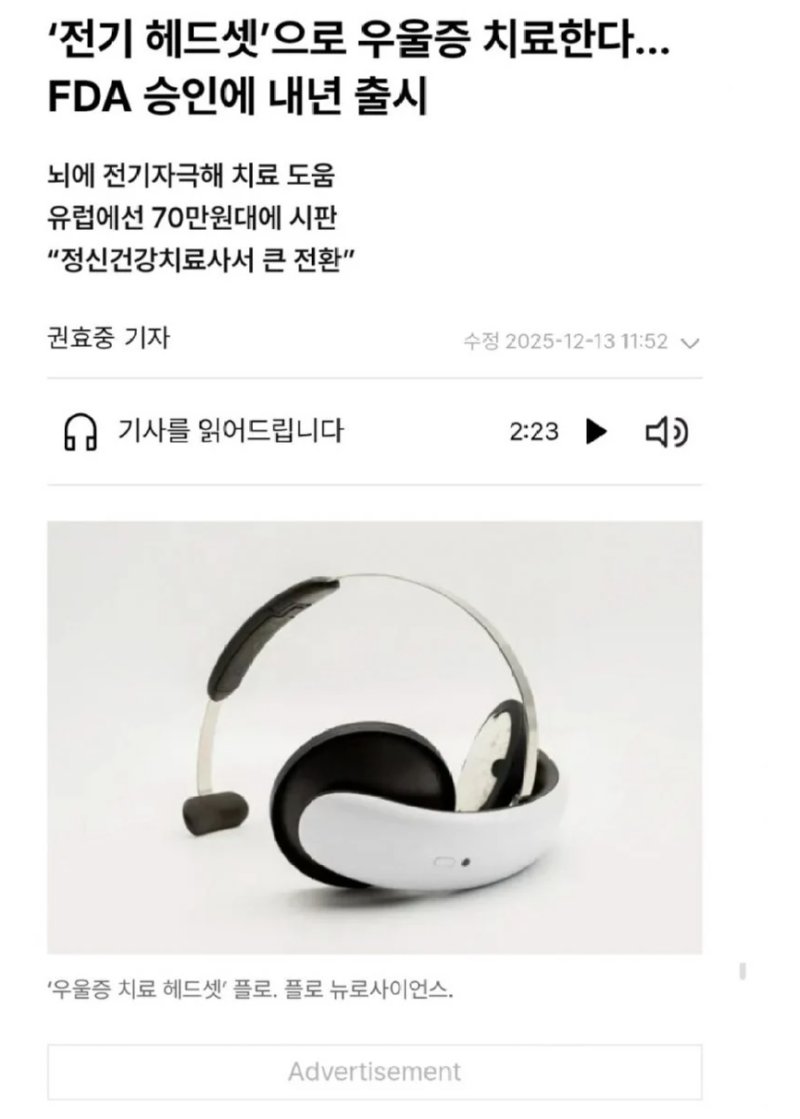 '치료용' 전기헬멧 출시