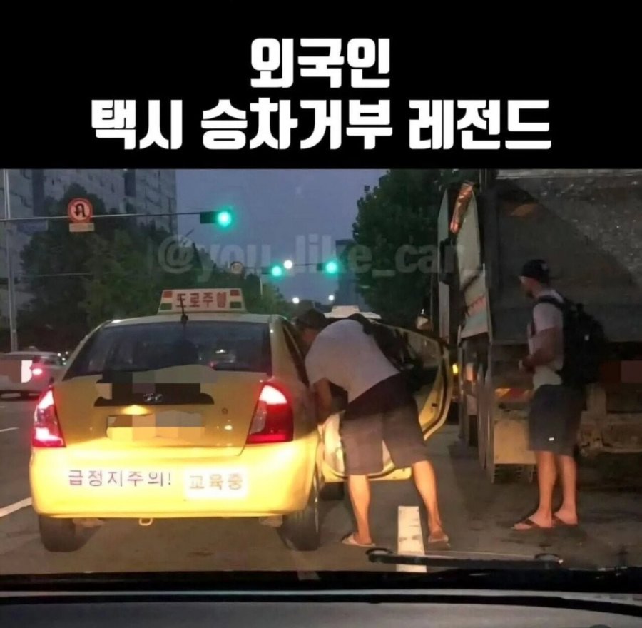 외국인을 승차 거부하는 차