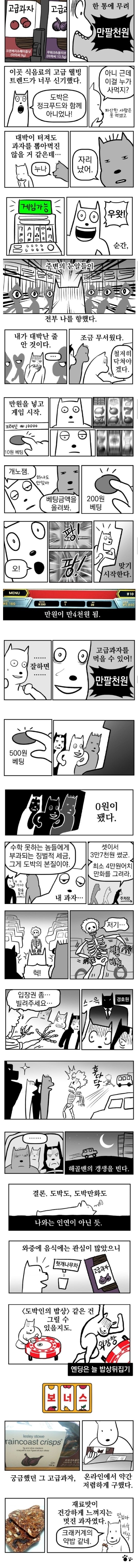 카지노 다녀온 만화