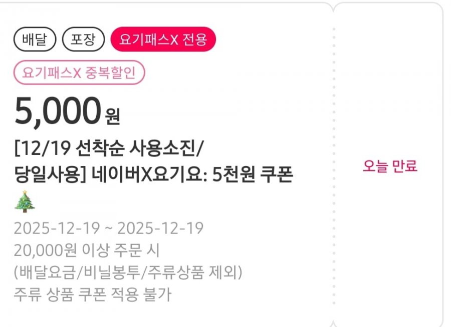 요기요 5천원 쿠폰등록 알려드립니다.