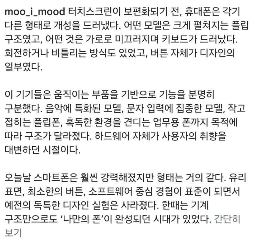 2000년대 핸드폰 디자인.gif