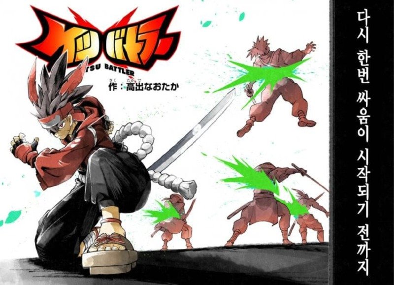 저주받은 검술 전수받는 만화