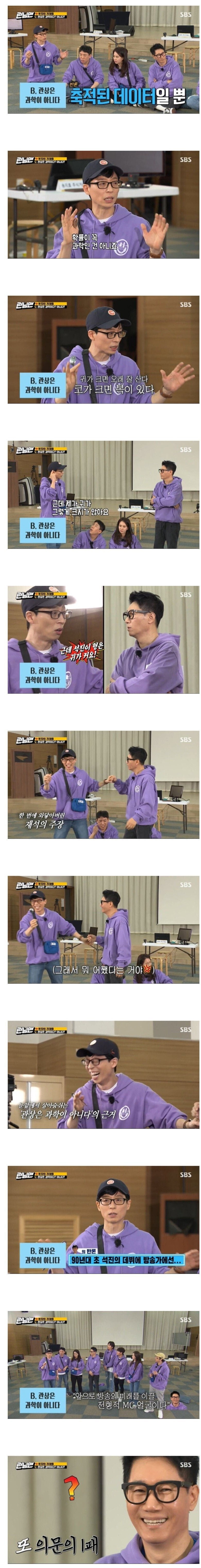 유재석이 관상을 믿지 않게된 이유