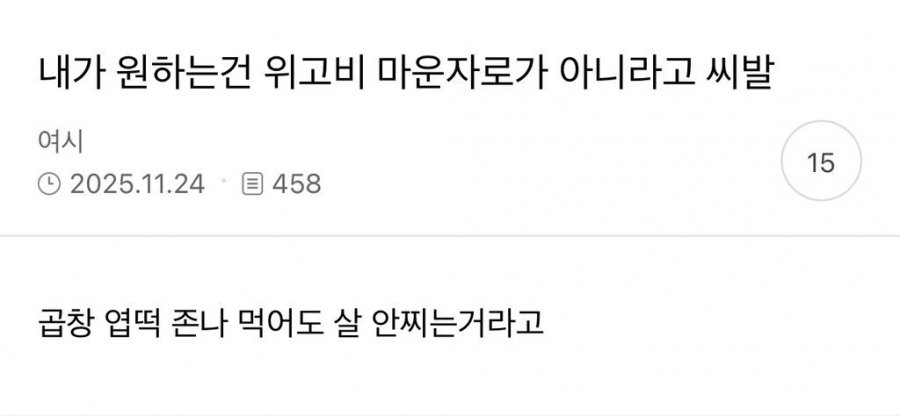 주우재가 아니라 쯔양처럼 되는 기술을 원함