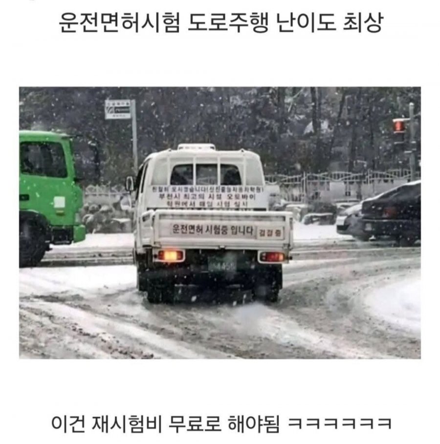 도로주행 시험 난이도 최상