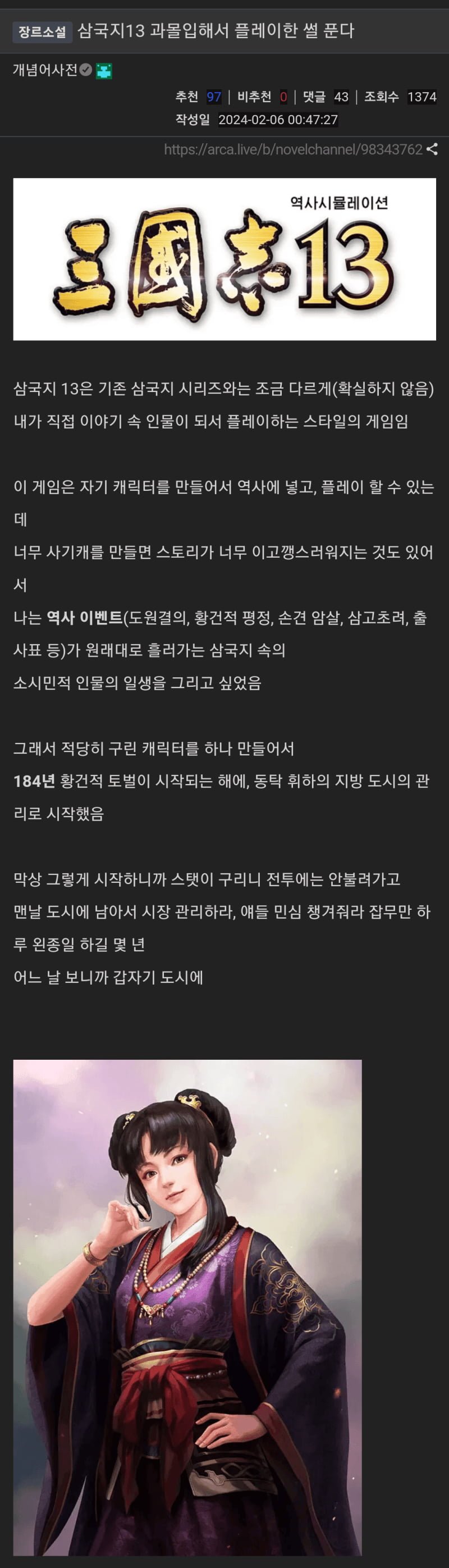 삼국지13에 과몰입한 유저