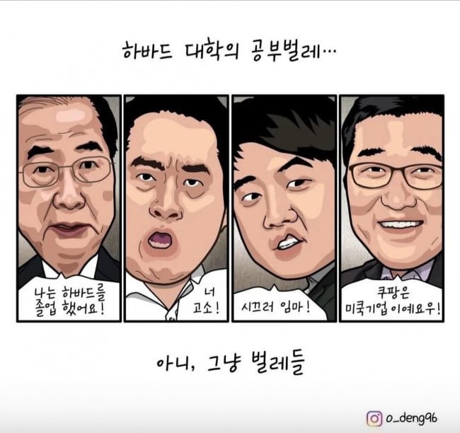 하버드졸업자들