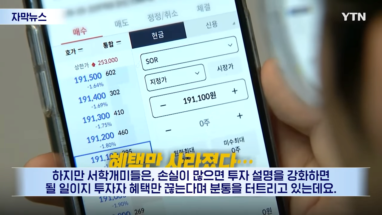 해외주식 마케팅 중단 금감원 경고