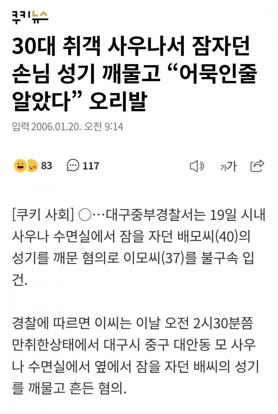 혐) 보배에 올라온 수면실 사건 레전드