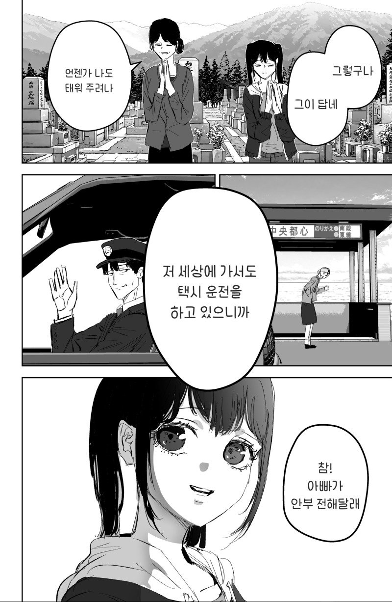 택시 운전수 manhwa