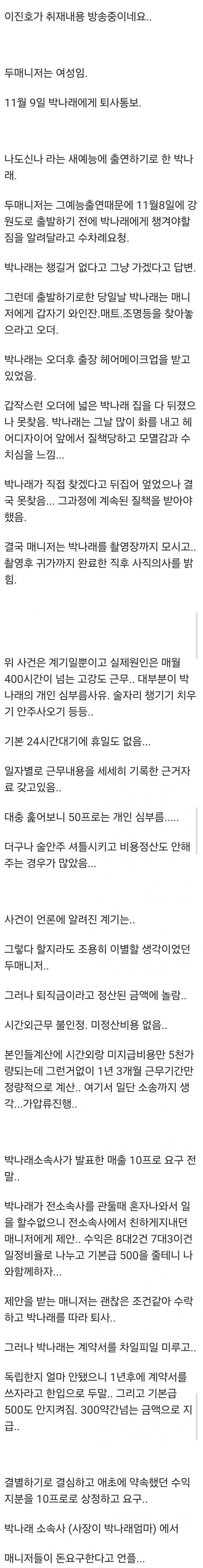 박나래 사건 전모. jpg
