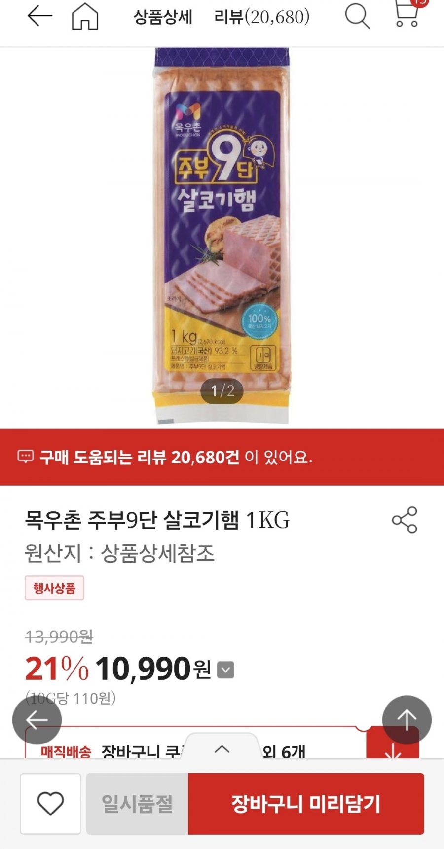 마트에서 제일 비싼 네모난 햄