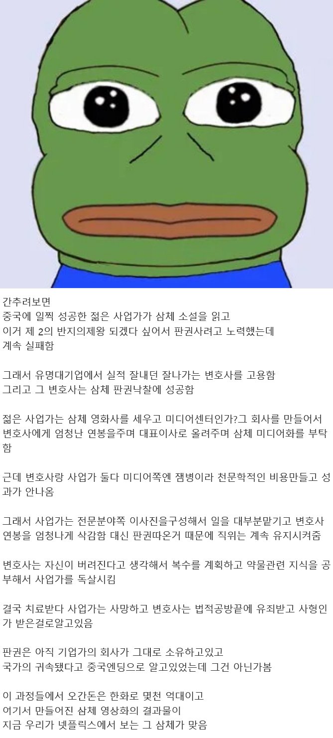 삼체 소설보다 더 소름돋는 내용