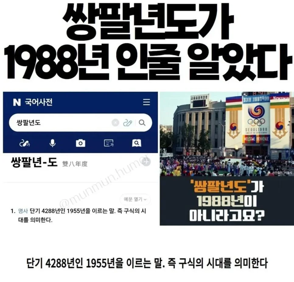 쌍팔년도 진실