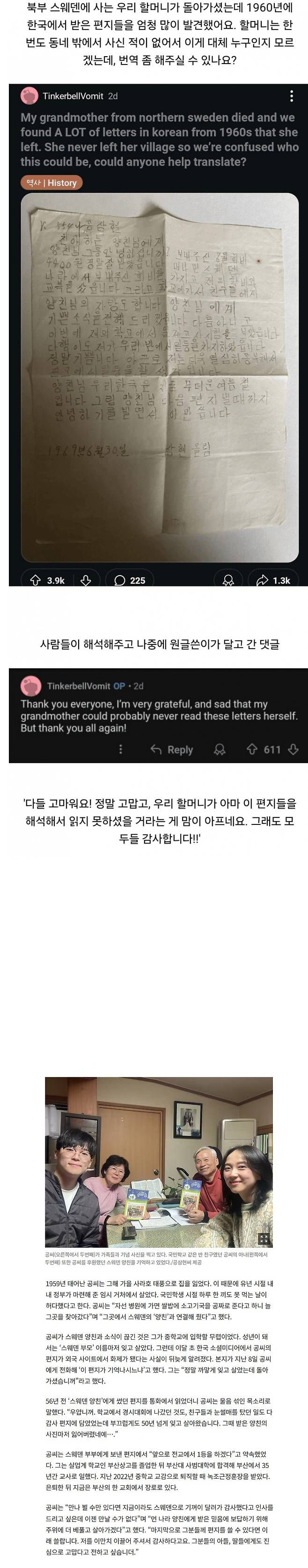 스웨덴 할머니가 간직하던 편지 그리고 후일담