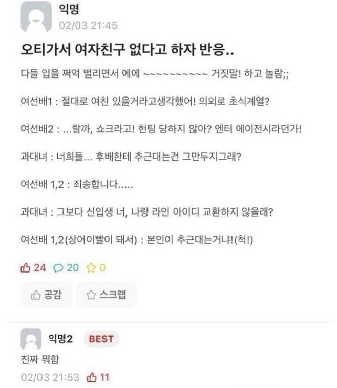 대학교 OT 가서 여자친구 없다 하자 반응.jpg