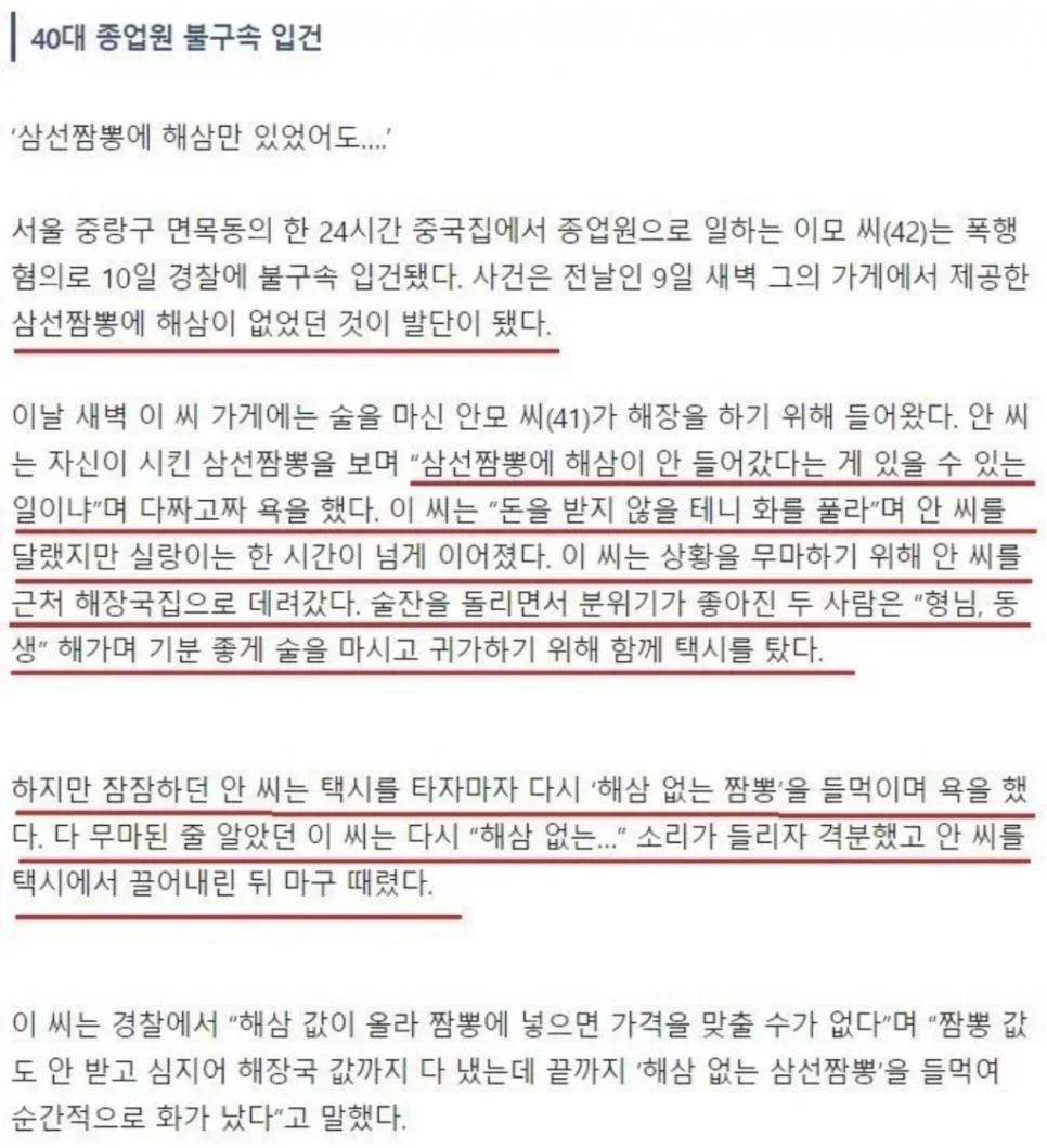 패는거 밖에 선택지가 없었던 폭행사건