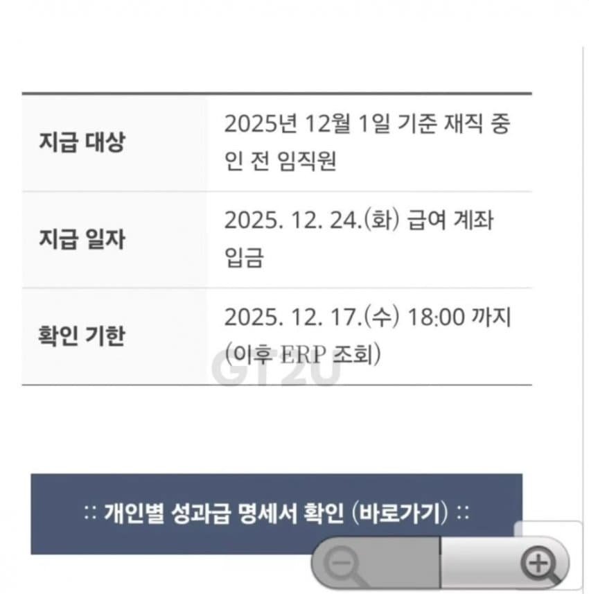 회사에서 보내온 성과급 지급 안내 메일