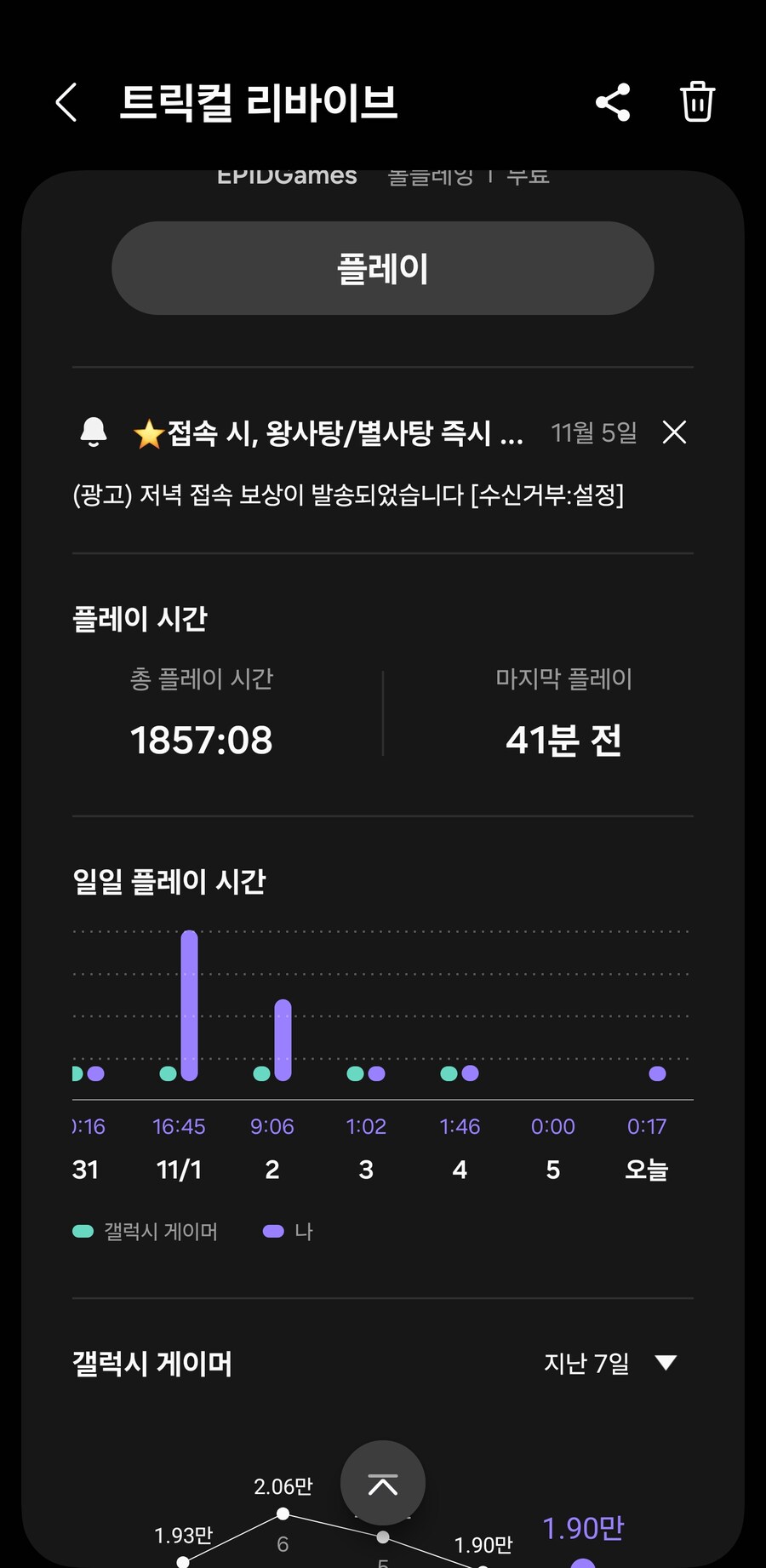 트릭컬 속보 교주 어제 파업