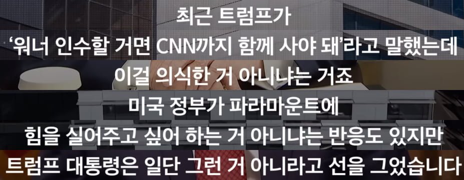점점 판 커진다는 워너 브라더스 인수전 [크랩]