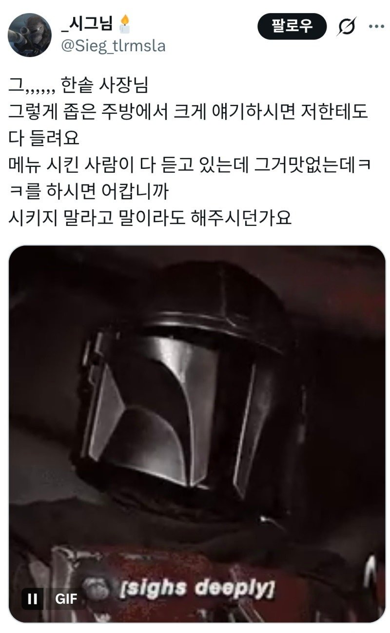 한솥사장 “이거 맛없는데 시키셨네”.jpg