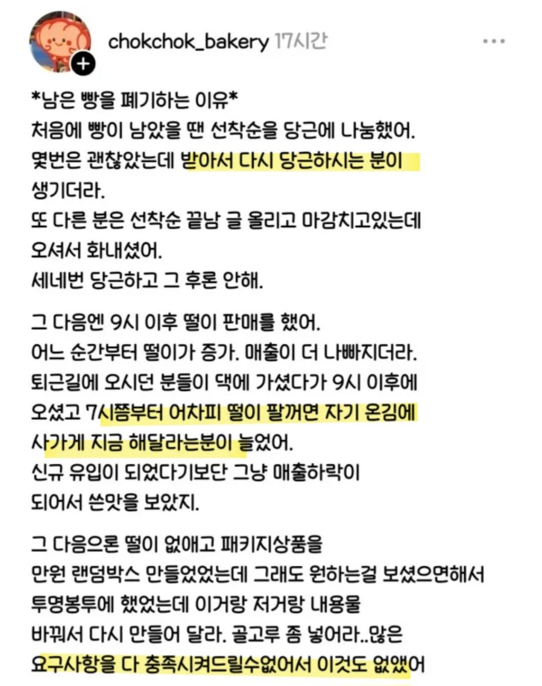 빵집에서 남은 빵을 폐기하는 이유