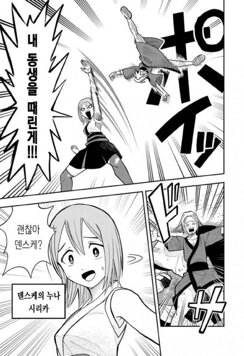 저주받은 검술 전수받는 만화