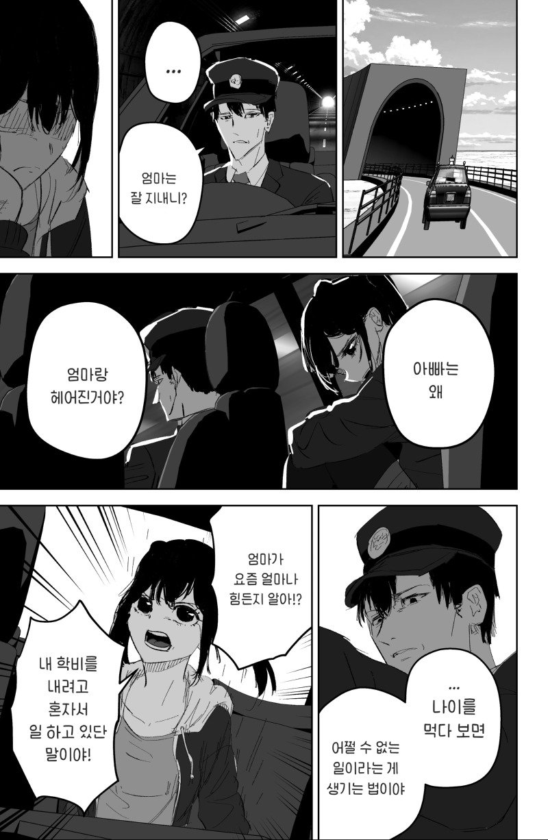 택시 운전수 manhwa