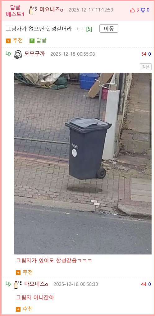 사진을 찍었는 데 합성으로 보임