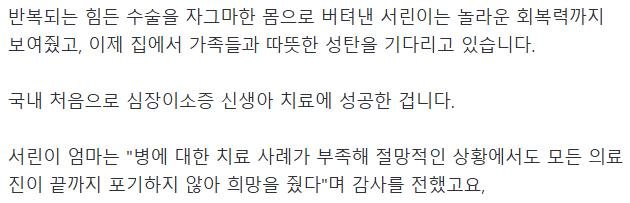 혐) 심장이 밖에서 뛰는 심장이소증, 국내 최초 수술 성공