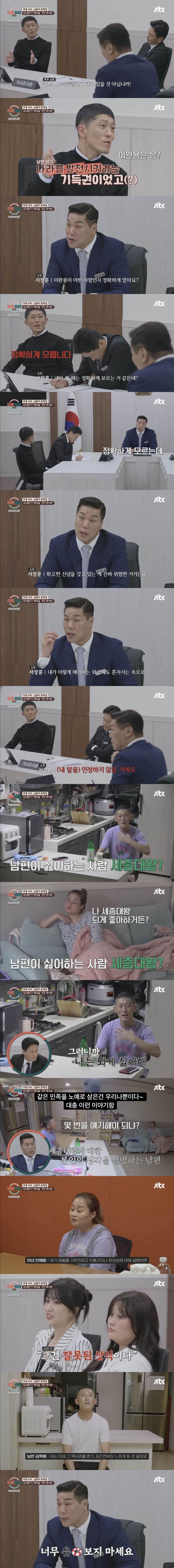 이완용은 잘했고 세종대왕은 너무 싫다는 남편