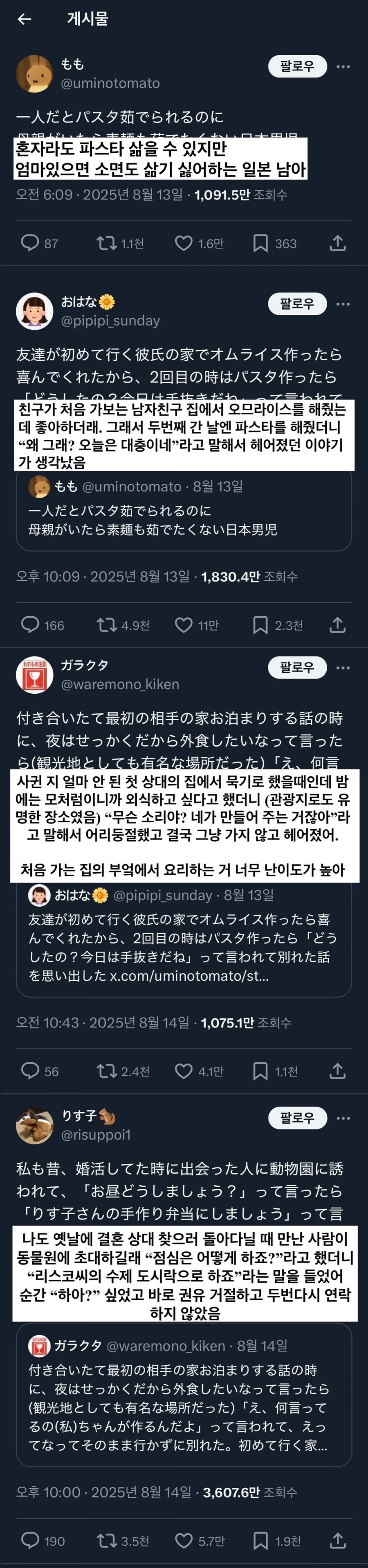 일본 여자들이 말하는 남친이 깨는순간.. jpg