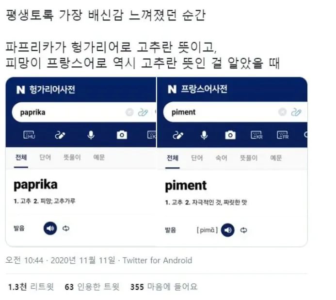 평생토록 가장 배신감 느껴졌던 순간