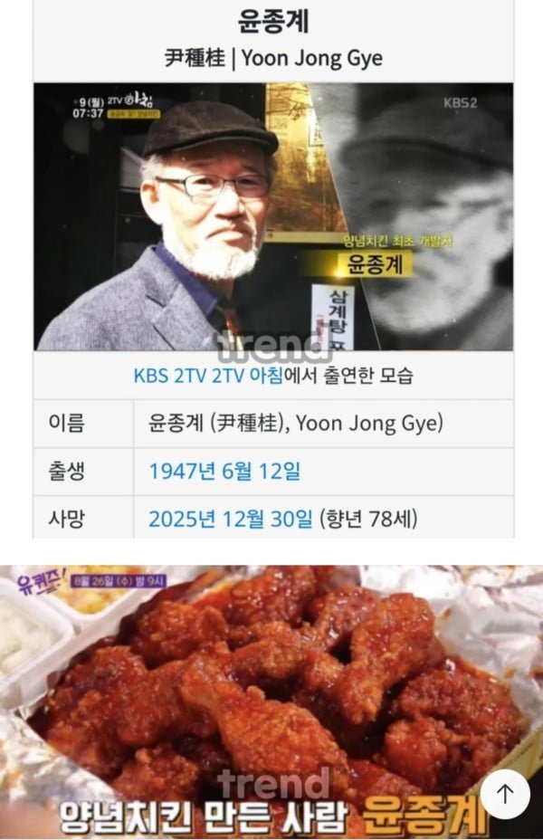 양념치킨 창시자 별세