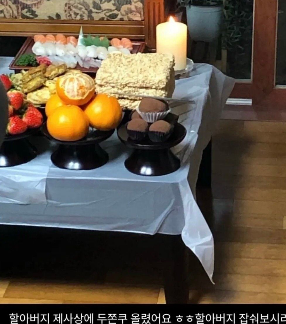 요즘 부잣집 제삿상