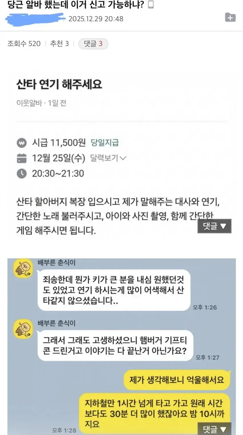 쉬었음 청년의 산타 알바 후기.jpg