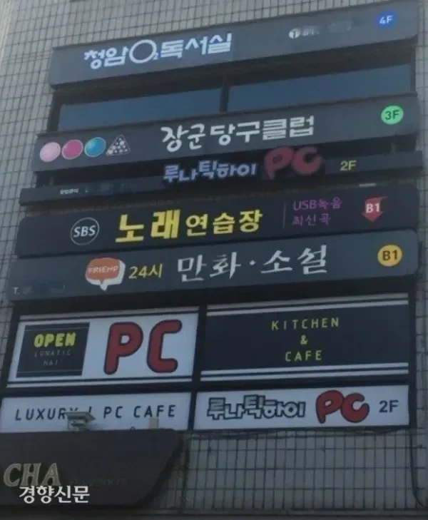 노량진 유혹의 탑