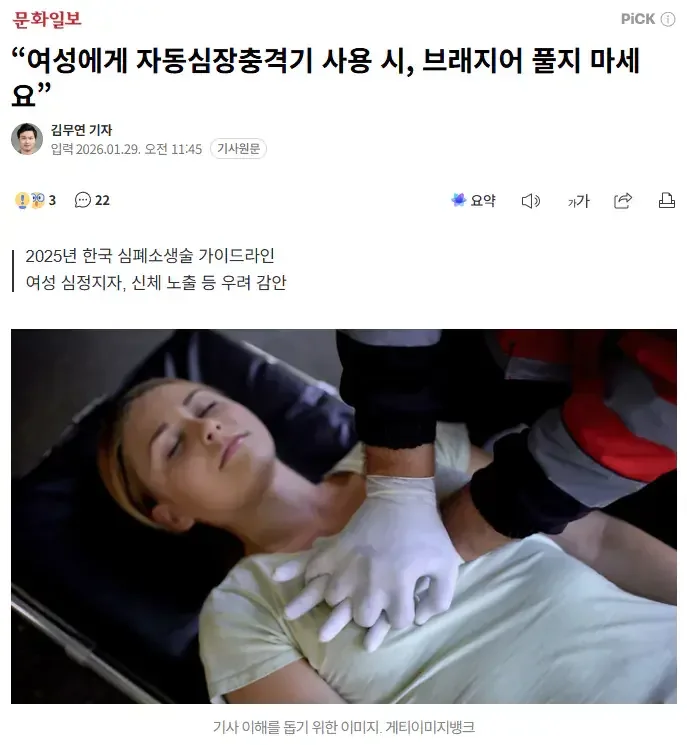 이제부터 여성한테 CPR 할때 브라 푸르면 성추행