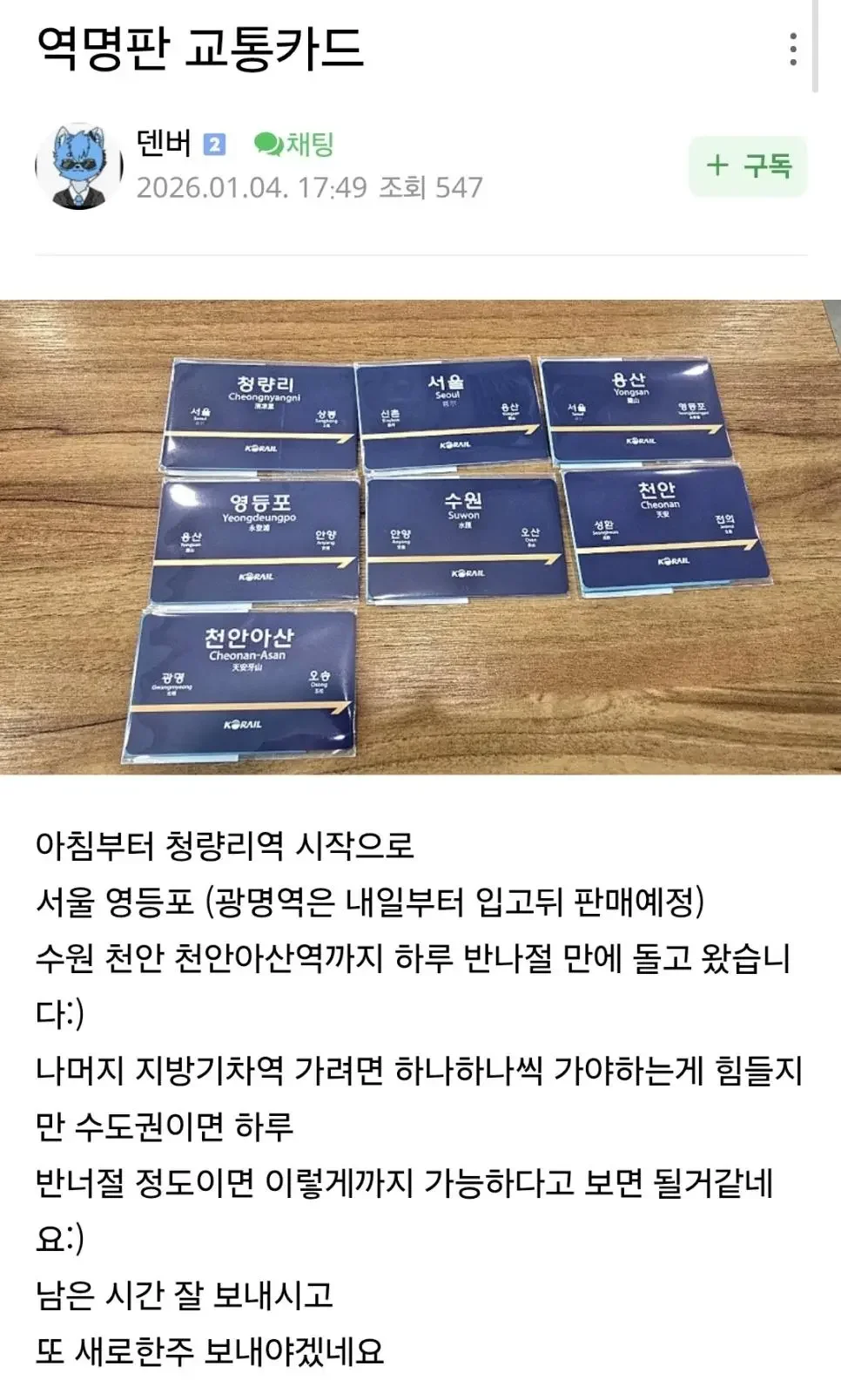 실시간 철도카페 난리난 코레일 굿즈