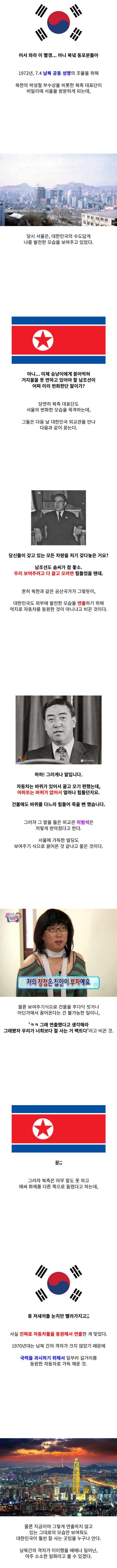 1974) 북한: 남조선에 차가 이렇게 많아? 주작아님?