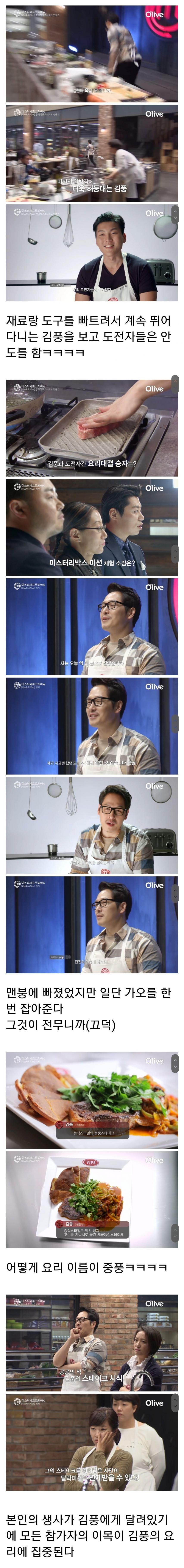 “김풍을 이기지 못하면 탈락”