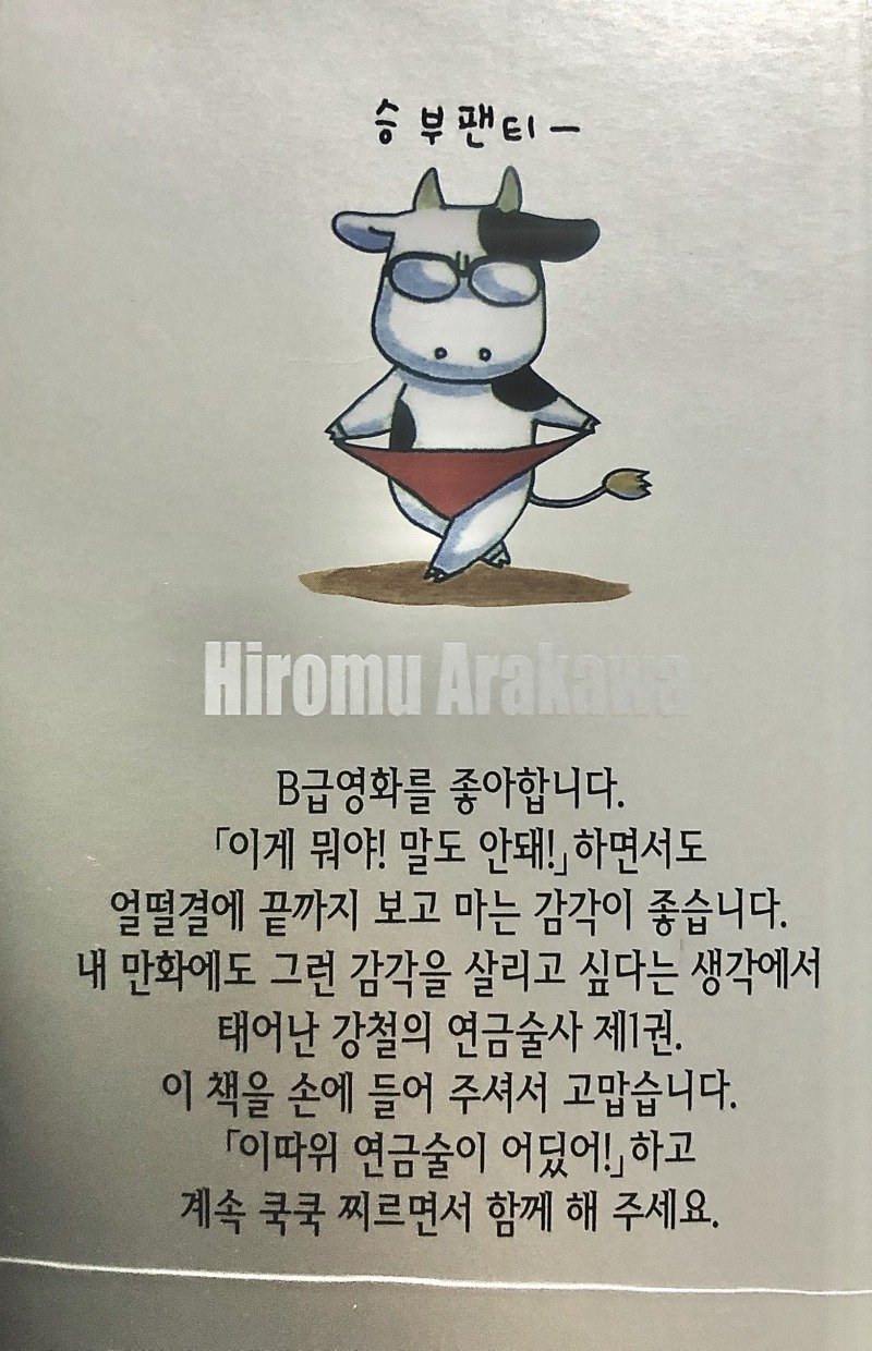 감동이 있는 일본 만화 ‘작가의 말’