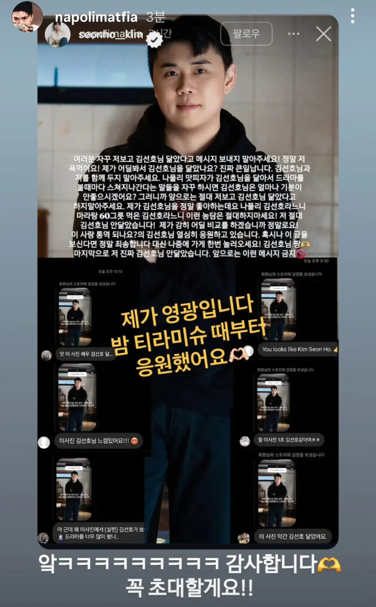 나폴리맛피아 인스타 근황 ㅋㅋㅋ (feat.김선호)