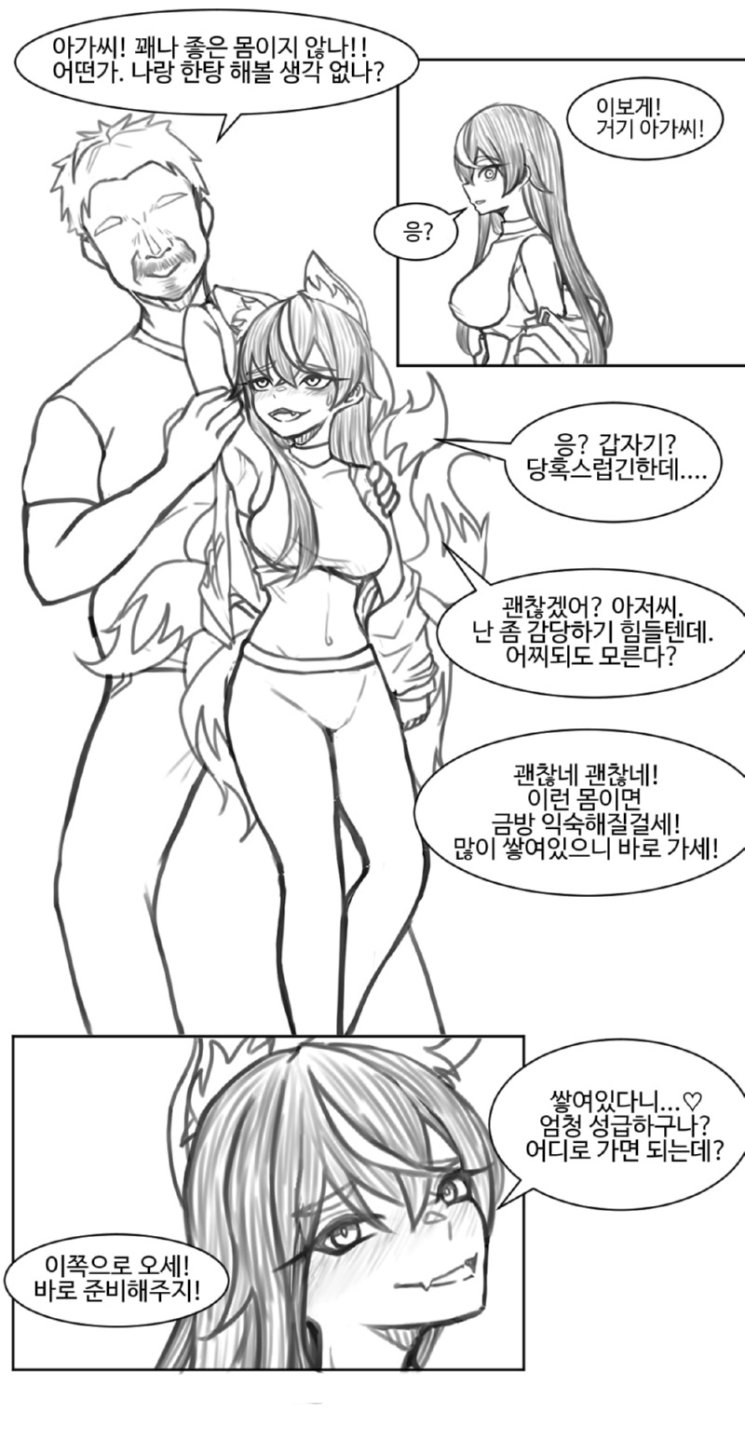 유혹은 개못하지만 일은 잘하는 구미호눈나.manhwa