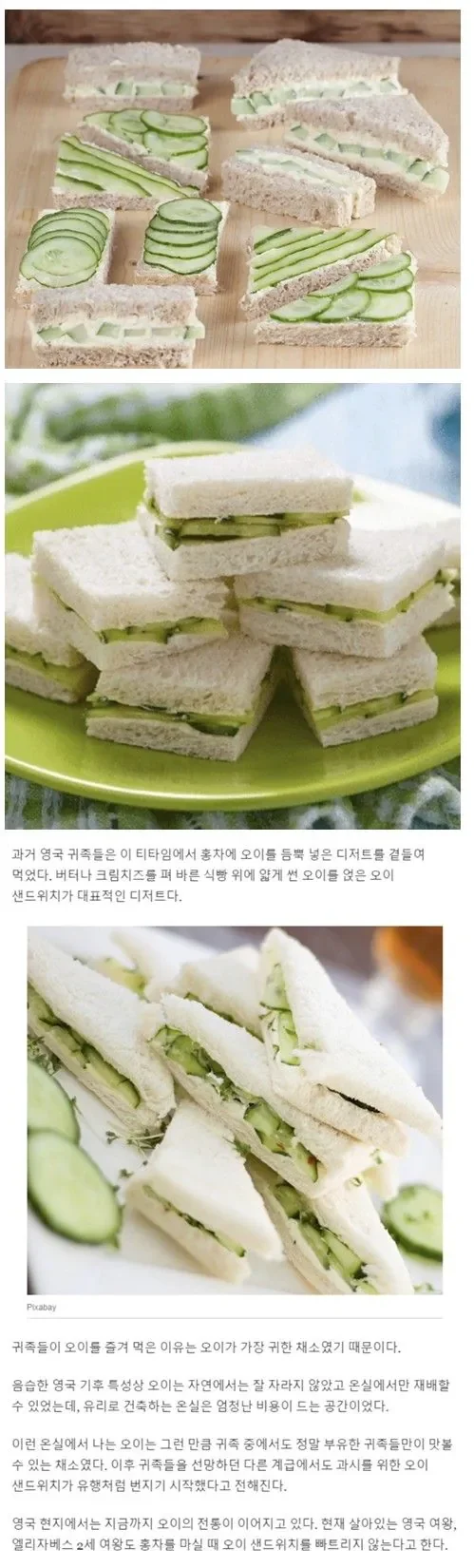 영국 귀족들이 먹던 샌드위치